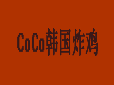 CoCoը