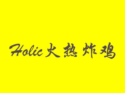 Holicը