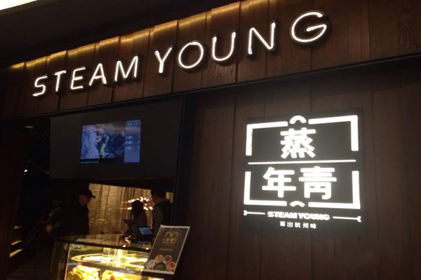 STEAM YOUNG˵